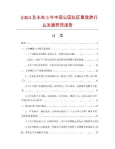 2026及未來5年中國公園社區景致牌行業發展研究報告