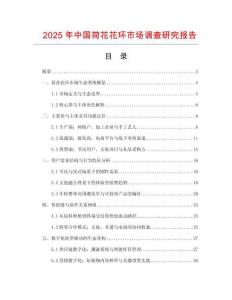 2025年中國荷花花環市場調查研究報告