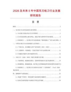 2026及未來5年中國雙刃銑刀行業發展研究報告