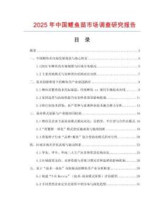 2025年中國鯉魚苗市場調查研究報告
