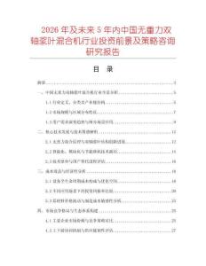 2026年及未來5年內中國無重力雙軸漿葉混合機行業投資前景及策略咨詢研究報告