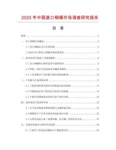 2025年中國直口鋼桶市場調查研究報告
