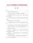 2025年中國燕尾夾市場調查研究報告