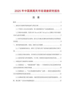 2025年中國燕尾夾市場調查研究報告