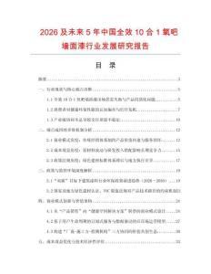 2026及未來5年中國全效10合1氧吧墻面漆行業發展研究報告