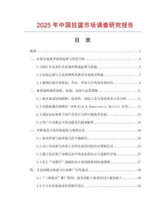 2025年中國拉籃市場調查研究報告