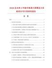 2026及未來5年數(shù)字高清大屏幕顯示系統(tǒng)項目可行性研究報告
