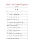 2026及未來5年中國撳動筆行業(yè)發(fā)展研究報告