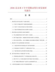 2026及未來5年中國撳動筆行業發展研究報告
