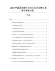 2026中國足浴盆行業(yè)銀發(fā)經(jīng)濟與體驗式消費研究報告