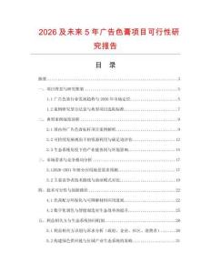 2026及未來5年廣告色膏項目可行性研究報告