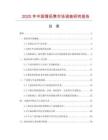 2025年中國情侶凳市場調查研究報告