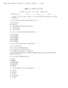 2025年麻醉專業考試試卷