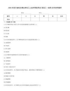 2025年四川省機關事業單位工人技術等級考試(育苗工·技師)歷年參考題庫
