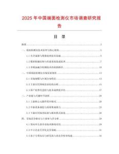 2025年中國端面檢測儀市場調查研究報告