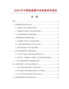2025年中國助晶槽市場調查研究報告