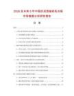 2026及未來5年中國后成型縫紉機臺板市場數據分析研究報告
