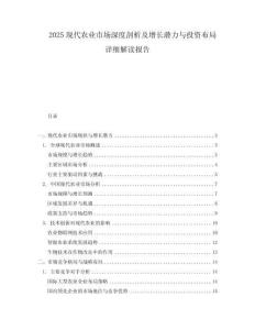 2025現代農業市場深度剖析及增長潛力與投資布局詳細解讀報告