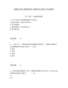 押題寶典注冊測繪師之測繪綜合能力考試題庫及參考答案詳解一套