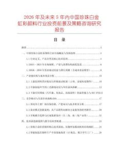 2026年及未來5年內(nèi)中國珍珠白金虹彩顏料行業(yè)投資前景及策略咨詢研究報告