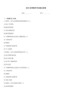 2025電焊題庫考試題及答案