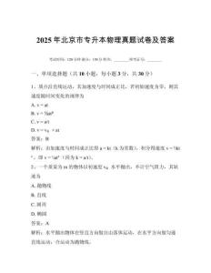 2025年北京市專升本物理真題試卷及答案