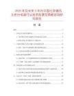2026年及未來5年內中國化學通風主控臺電源行業投資前景及策略咨詢研究報告