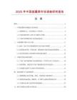 2025年中國旋翼篩市場調(diào)查研究報告