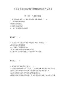 注冊城鄉規劃師之城鄉規劃原理通關考試題庫完整參考答案詳解