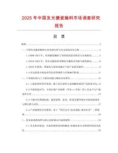2025年中國發(fā)光搪瓷釉料市場調(diào)查研究報告