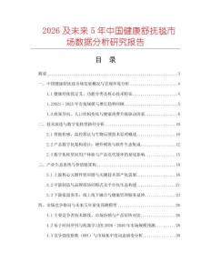 2026及未來5年中國健康舒撫毯市場數據分析研究報告