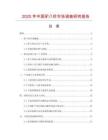 2025年中國驢八珍市場調(diào)查研究報告