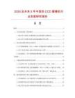 2026及未來5年中國色CCD攝像機行業(yè)發(fā)展研究報告