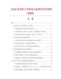 2026及未來5年單動卡盤項目可行性研究報告