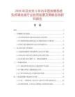 2026年及未來(lái)5年內(nèi)中國(guó)潤(rùn)滑系統(tǒng)免拆清洗液行業(yè)投資前景及策略咨詢研究報(bào)告