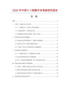 2025年中國十二硫醇市場調查研究報告