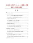 2026及未來5年３，４—二氨基二苯醚項目可行性研究報告