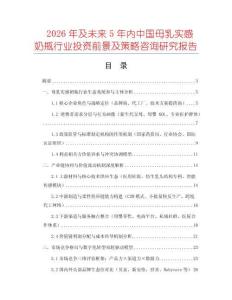 2026年及未来5年内中国母乳实感奶瓶行业投资前景及策略咨询研究报告