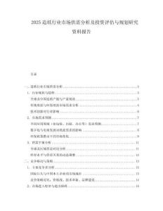 2025造紙行業市場供需分析及投資評估與規劃研究資料報告