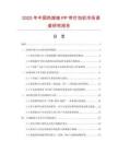 2025年中國熱熔接PP帶打包機市場調(diào)查研究報告