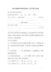 2026年通用鐵門購銷合同范本：藝術(shù)門雕工藝定制