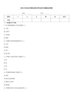2025年儀征市事業單位考試歷年真題及答案