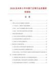 2026及未來5年中國門正彎行業發展研究報告