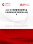 2026年中國防靜電轉接管行業市場規模及投資前景預測分析報告