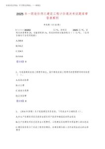 2025年一級造價師之建設工程計價通關考試題庫帶答案解析