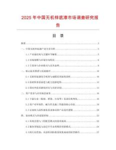 2025年中國無機鋅底漆市場調查研究報告