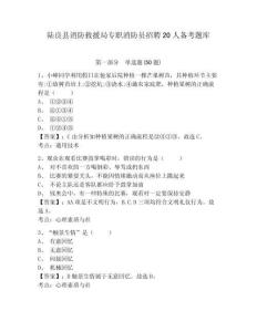 陸良縣消防救援局專職消防員招聘20人備考題庫帶答案詳解