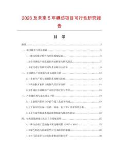 2026及未來5年碘仿項目可行性研究報告