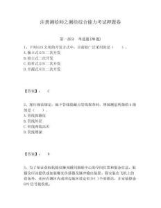 注冊測繪師之測繪綜合能力考試押題卷含答案詳解（完整版）