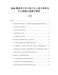 2026攀巖吊帶行業技術工人培養體系與職業技能標準建設研究